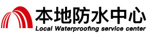 北海防水补漏公司